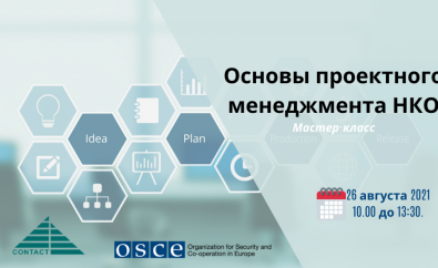 Мастер-класс для представителей НПО обоих берегов Днестра на тему: «Основы проектного менеджмента НКО»